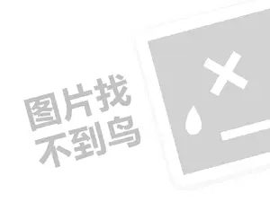 聚合支付代理费需要多少钱？（创业项目答疑）